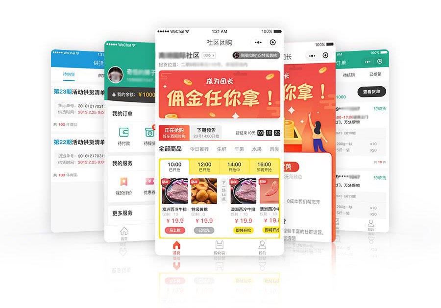 智慧社区拼团(图1) 智慧社区拼团(图1)