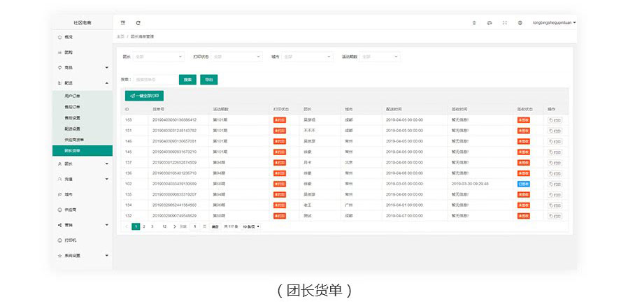 智慧社区拼团(图11) 智慧社区拼团(图11)
