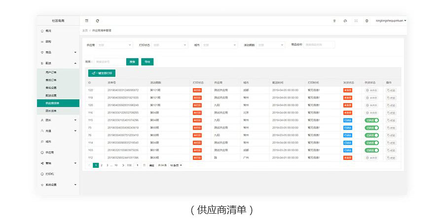 智慧社区拼团(图12) 智慧社区拼团(图12)