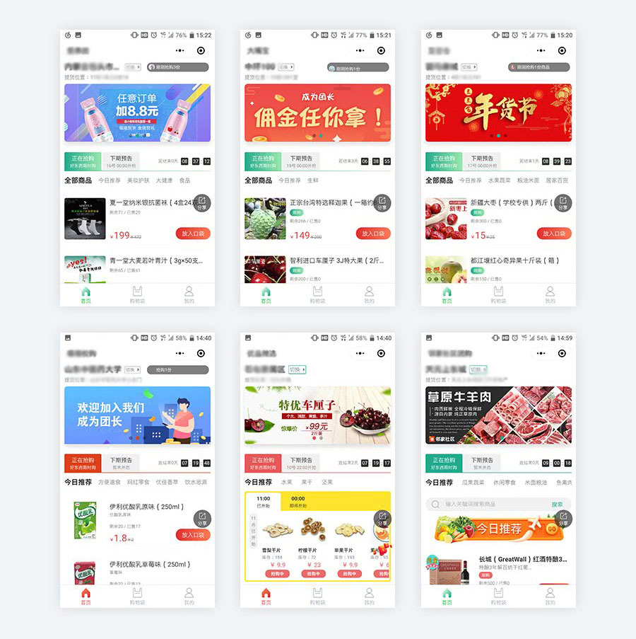 智慧社区拼团(图6) 智慧社区拼团(图6)